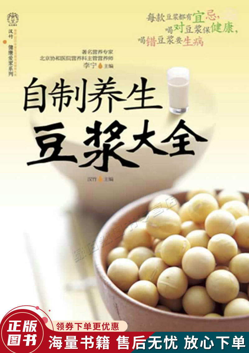 自制养生豆浆大全