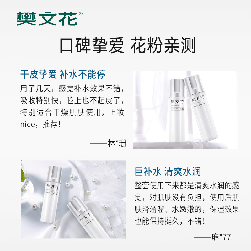 樊文花(fawa)1号补水保湿精华水乳霜护肤套装烟酰胺保湿护肤套装送女生礼物 【HOT2件套】精华液+乳