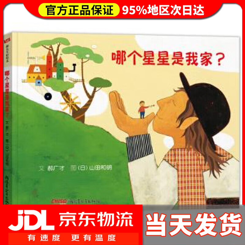 【送货上门】哪个星星是我家 (意)蒙塔娜