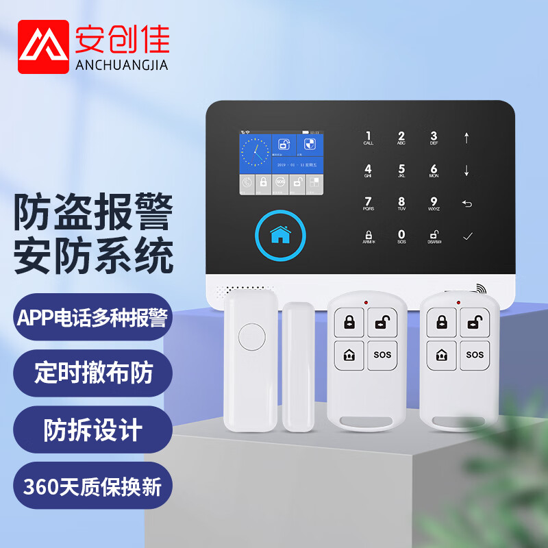 安创佳防盗报警器窗户门窗门磁无线wifi智能远程安防报警系统