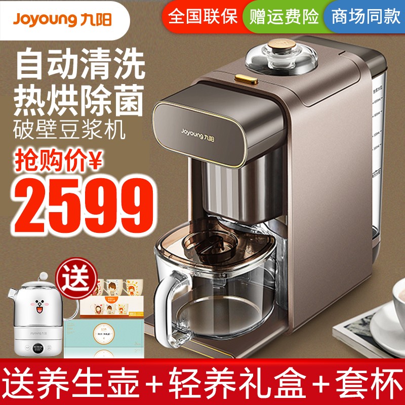 九阳（Joyoung）豆浆机 家用破壁机 米糊辅食机 咖啡机 免滤豆浆机 不用手洗破壁豆浆机K1s 升级款