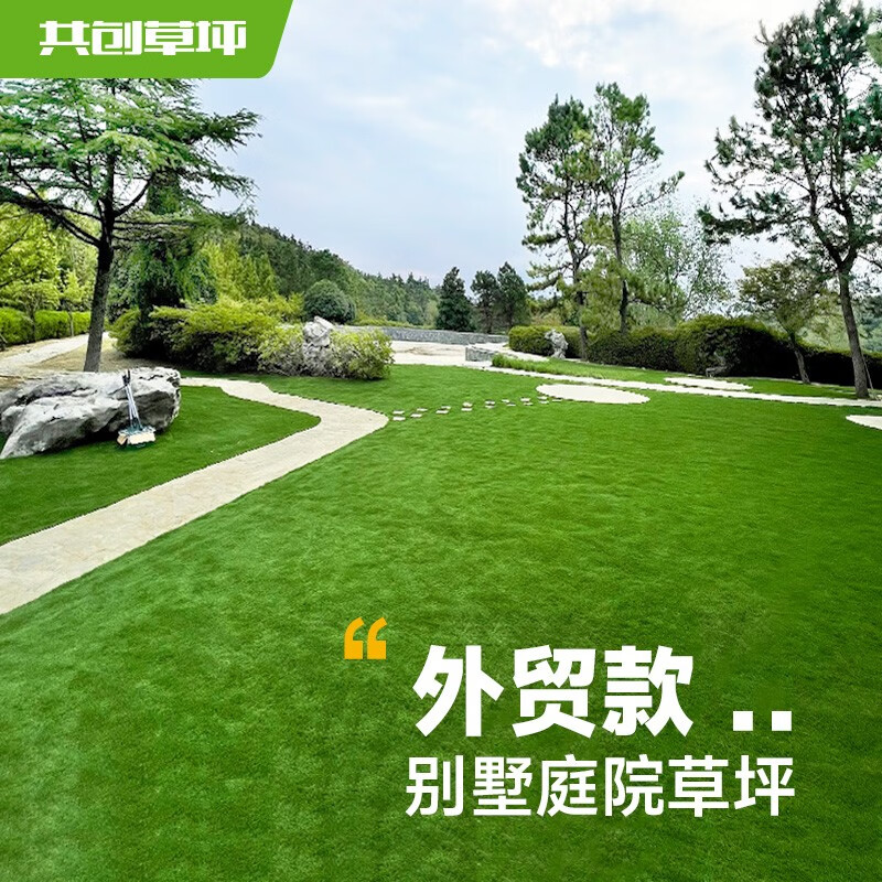 共创草坪庄园草坪仿真别墅庭院50mm绿色地面人造草皮私人院子 共创—庄园草坪高性价比高么？