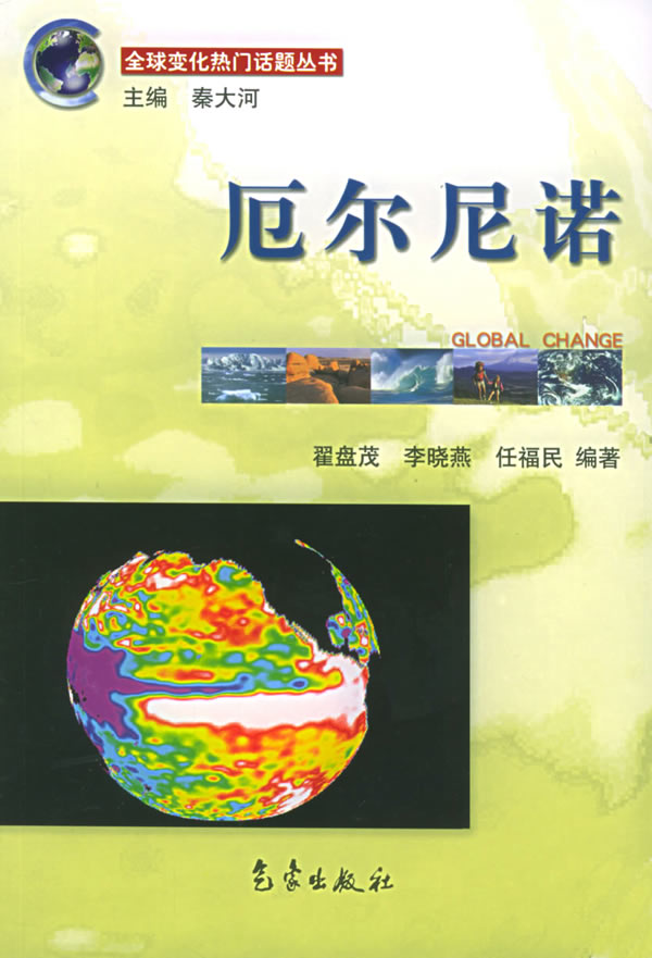 厄尔尼诺【正版图书】