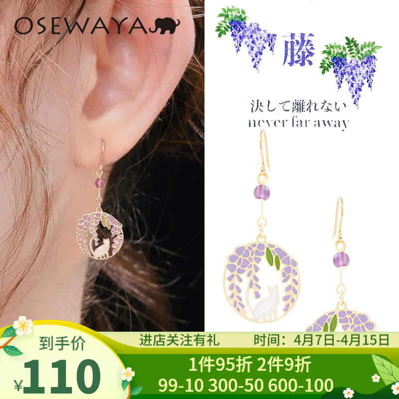 osewaya耳环女花朵猫咪气质超仙镂空耳钉花语清新少女耳饰 紫藤