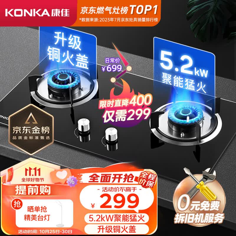 康佳（KONKA）燃气灶双灶家用天然气 5.2kW猛火灶具 台式嵌入式 钢化玻璃大火力灶台 JZT-B500Y（天然气）使用感如何?