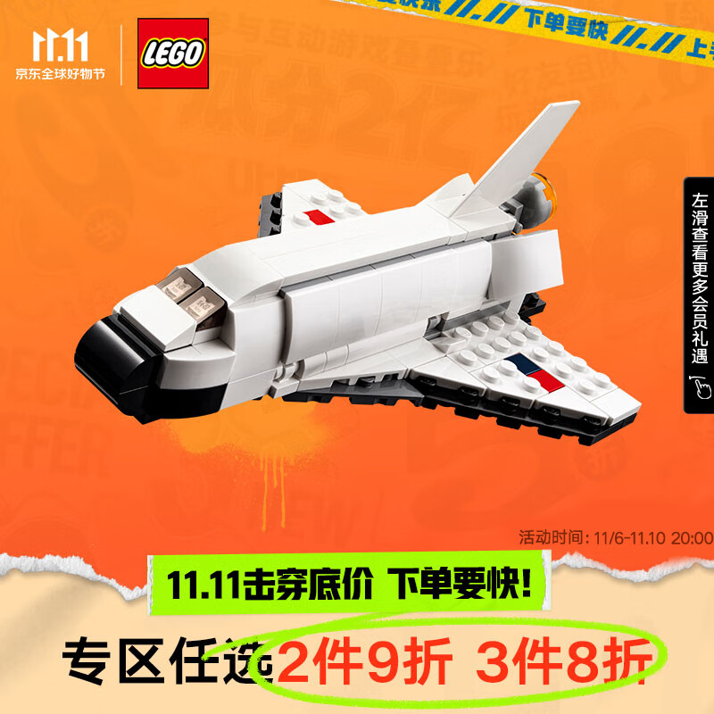 乐高（LEGO）积木拼装 31134 航天飞机 6岁+男孩女孩儿童玩具生日礼物使用感如何?