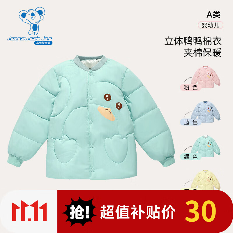 真维斯儿童棉服童装2023秋冬季新款男女童同款纯色时尚多色棉衣外套KK 绿色2700 130怎么样,好用不?