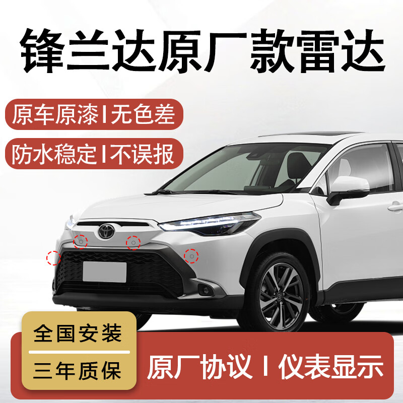 适用丰田锋兰达RAV4荣放威兰达原厂原车专用倒车雷达前后全套探头 23款锋兰达雷达【备注颜色】 8探头