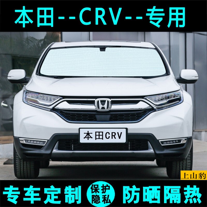 2022款本田crv换代,2022款本田CR—V 专用于21新款本田crv车遮阳挡前挡风玻璃罩车窗太阳挡