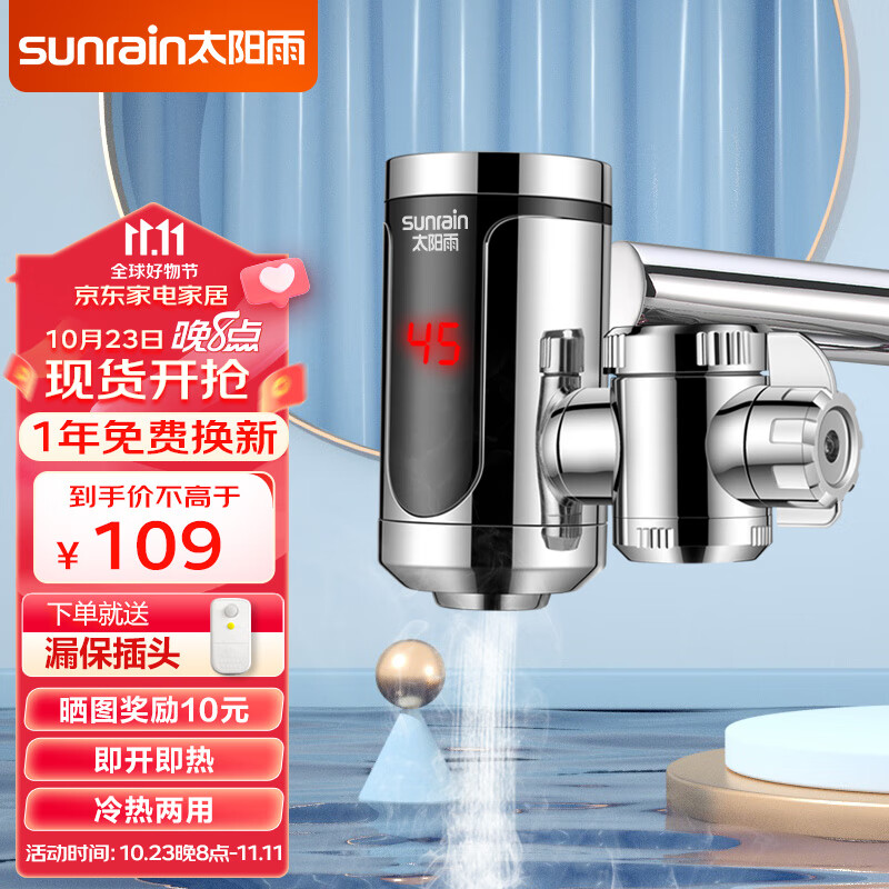 太阳雨（sunrain）接驳式电热水龙头免安装速热家用即热式加热厨宝小型加热器 YR-J2 电镀银漏保款使用感如何?