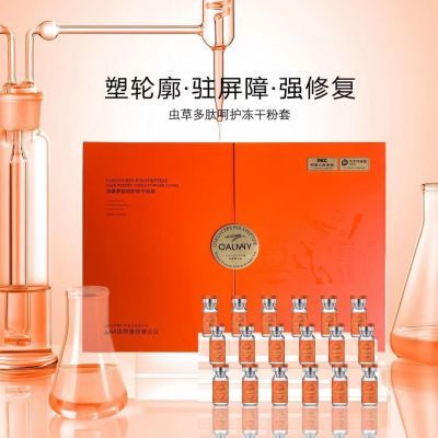 虫草多肽呵护冻干粉套 卡尔曼尼-虫草多肽呵护冻干