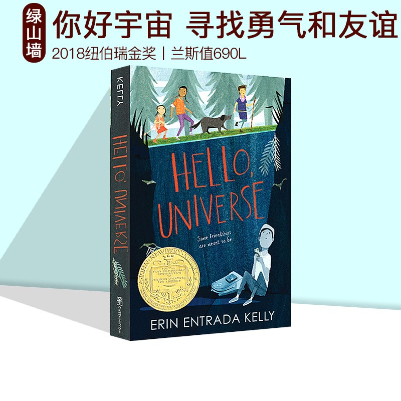Hello Universe 你好宇宙 2018年纽伯瑞金奖英文原版小说 儿童文学 青少年成长阅读 Erin Entrada Kelly 个性与友谊插图故事书