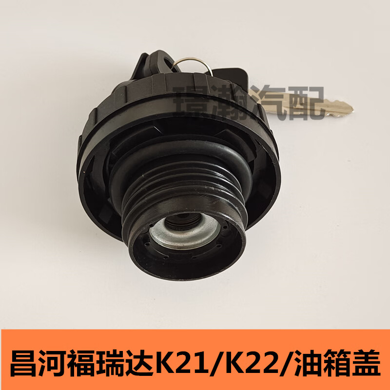 雅迎适用昌河福瑞达k21 k22油箱盖 油箱加油口锁盖单双排货车全车配件