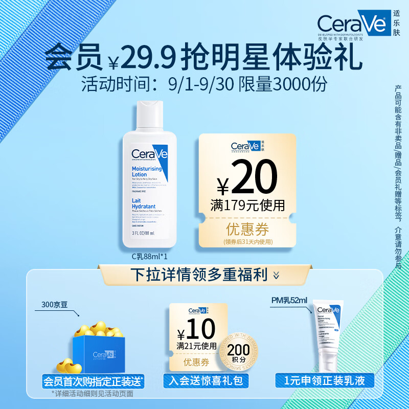 适乐肤（CeraVe）美国CeraVe适乐肤修护保湿润肤乳88ml属于什么档次？