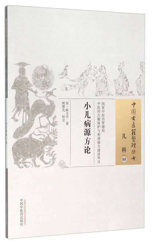 【送货上门】小儿病源方论