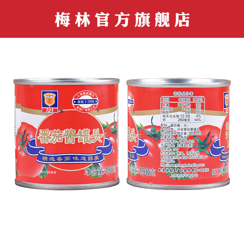 梅林(maling)上海梅林番茄酱罐头198g克x6西红柿意面披萨手抓饼酱料