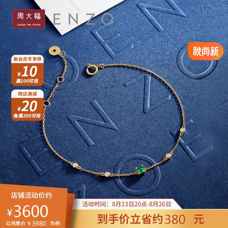 周大福ENZO 商场同款 18K金镶祖母绿宝石钻石手链女 EZV7994 17.5cm怎么看?
