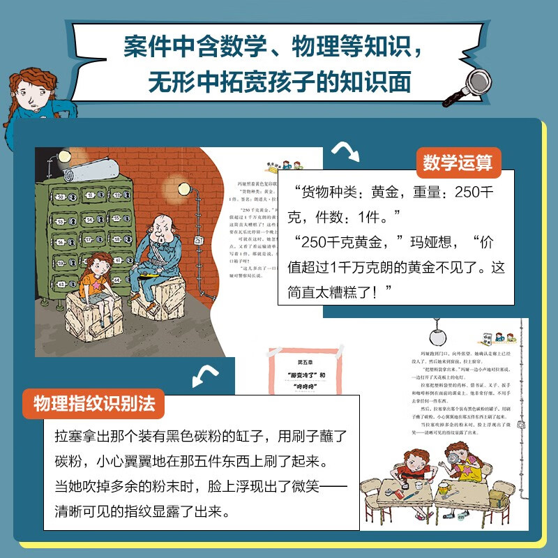拉塞-玛娅侦探所第一辑套装10册拉塞玛娅侦探探险小说小学生课外阅读儿童书籍语文写作 课外阅读 阅读 课外书