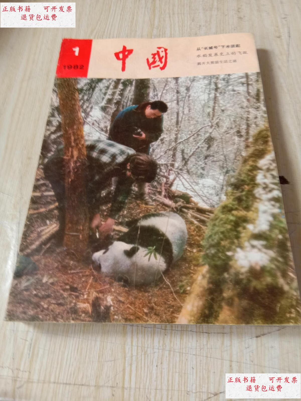 【二手9成新】中国 画报【1982年,第1,2,3,4,5,6,7,8,9,10,11,12期】