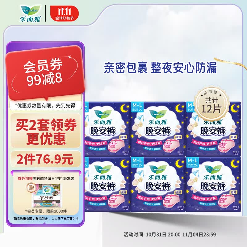 乐而雅（laurier）花王乐而雅晚安裤组合装12片(M-l码) 国产高性价比高么？