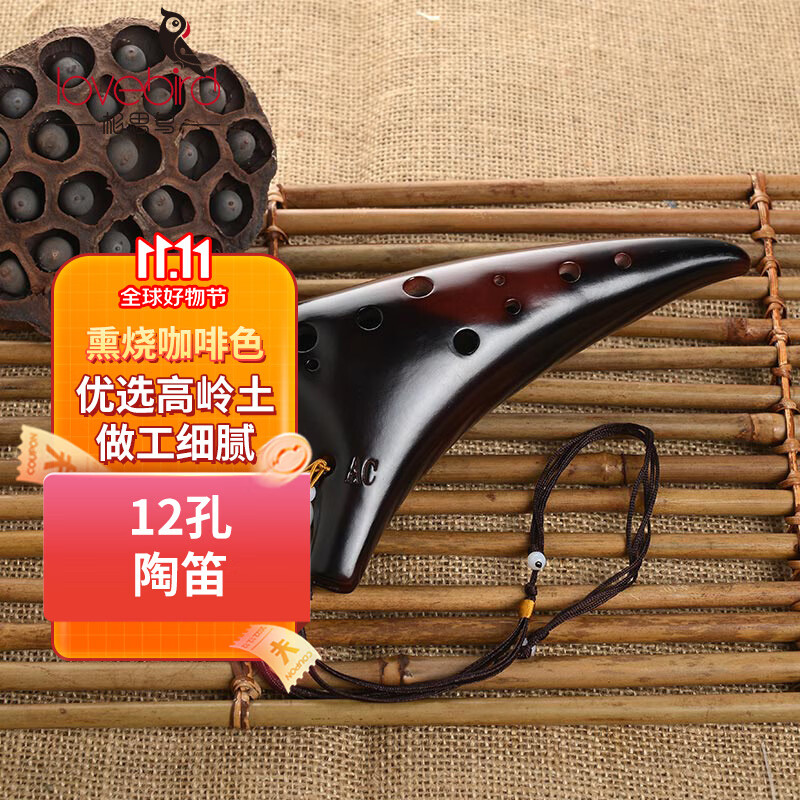 相思鸟 12孔陶笛 中音C调 十二孔ac熏烧瓷笛初学笛子教材 XS1030咖啡色怎么样,好用不?