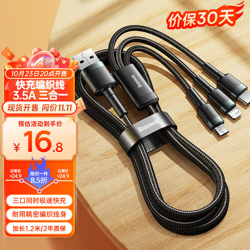 倍思数据线三合一充电线苹果Type-c安卓手机一拖三线 适用iPhone14/13/12小米华为荣耀车载电源线1.2米高性价比高么？