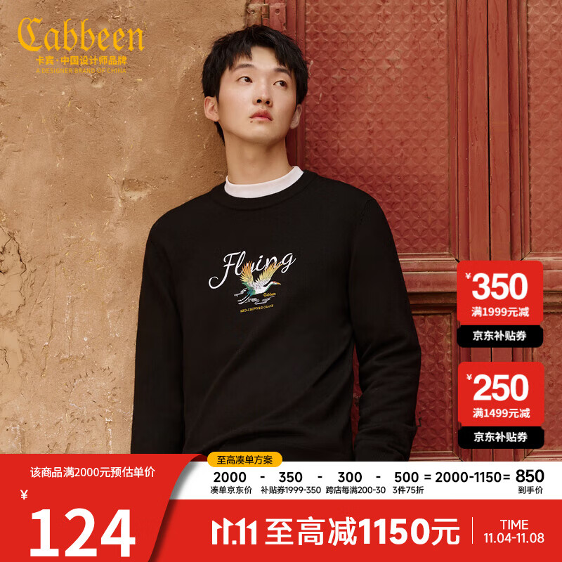 CABBEEN卡宾【x中华文化】男装2022年秋冬季衣多穿仙鹤刺绣毛衣男休闲羊毛衫男潮流国风男士上衣 煤黑色01 50/175/L属于什么档次？