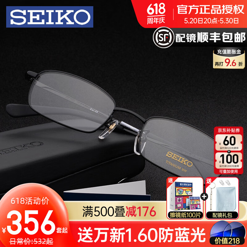 精工(SEIKO)眼镜架男款商务超轻近视眼镜钛架全框眼镜框配成品近视眼镜H01046 镜架+依视路1.60膜岩非球面