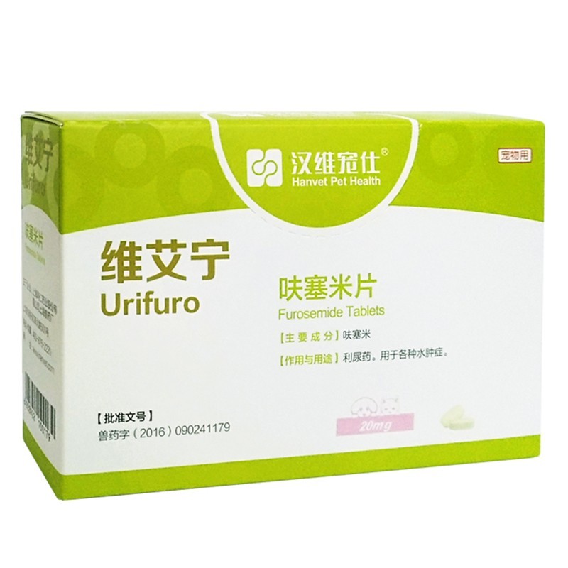 汉维宠仕维艾宁呋塞米片猫咪宠特宝利尿通泌尿道化结石结晶速尿片狗狗