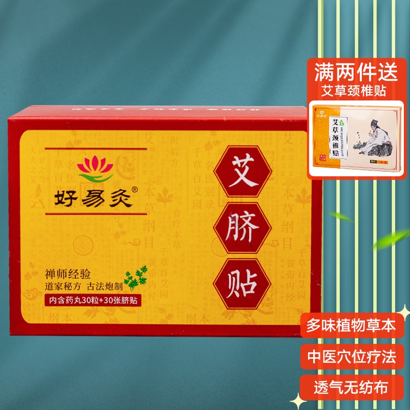好易灸肚脐贴价格走势及评测
