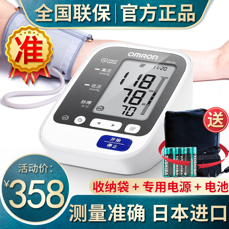 欧姆龙HEM-7136血压计:精准测量,贴心服务