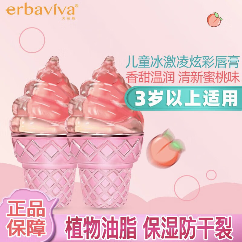 艾芭薇宝宝唇膏水润保湿秋冬滋润可爱果味润唇膏