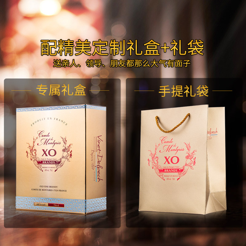 蒙特斯伯爵百年酒庄法国原装原瓶进口40度白兰地XO 蒙特斯系列洋酒礼盒 蒙特斯伯爵XO 700mL 1瓶