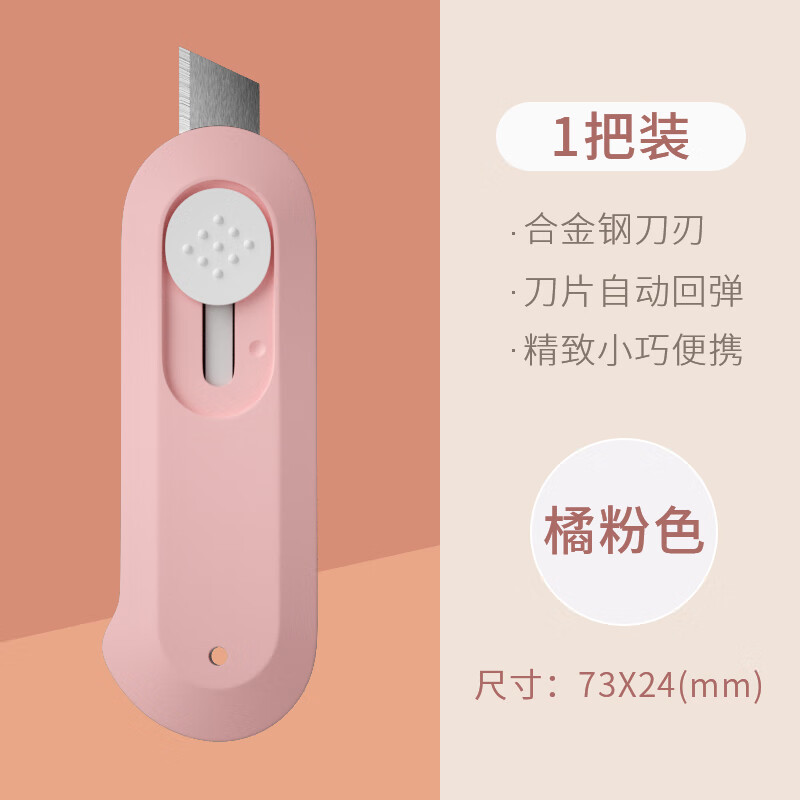 立昌拆快递刀美工刀壁纸刀架工业级耐用多功能不锈钢小刀墙纸刀裁纸刀 橘粉色【1把装】怎么样,好用不?