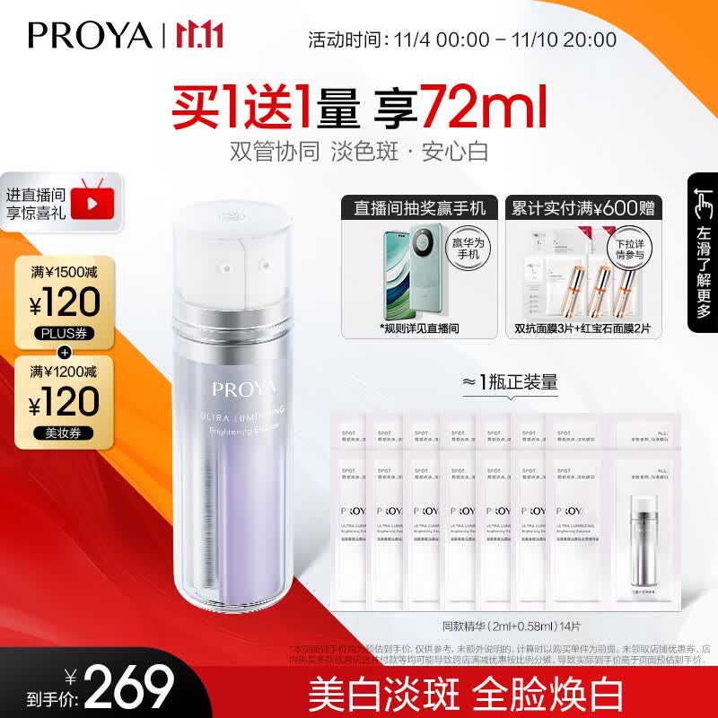 珀莱雅双白瓶精华液 28ml+8ml美白护肤品淡斑淡化痘印提亮 烟酰胺精华使用感如何?