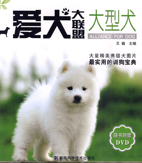 爱犬大联盟-大型犬【正版】