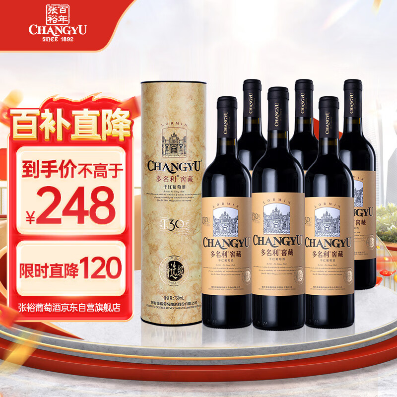 张裕 特选级窖藏赤霞珠干红葡萄酒750ml*6瓶整箱圆筒装国产红酒属于什么档次？
