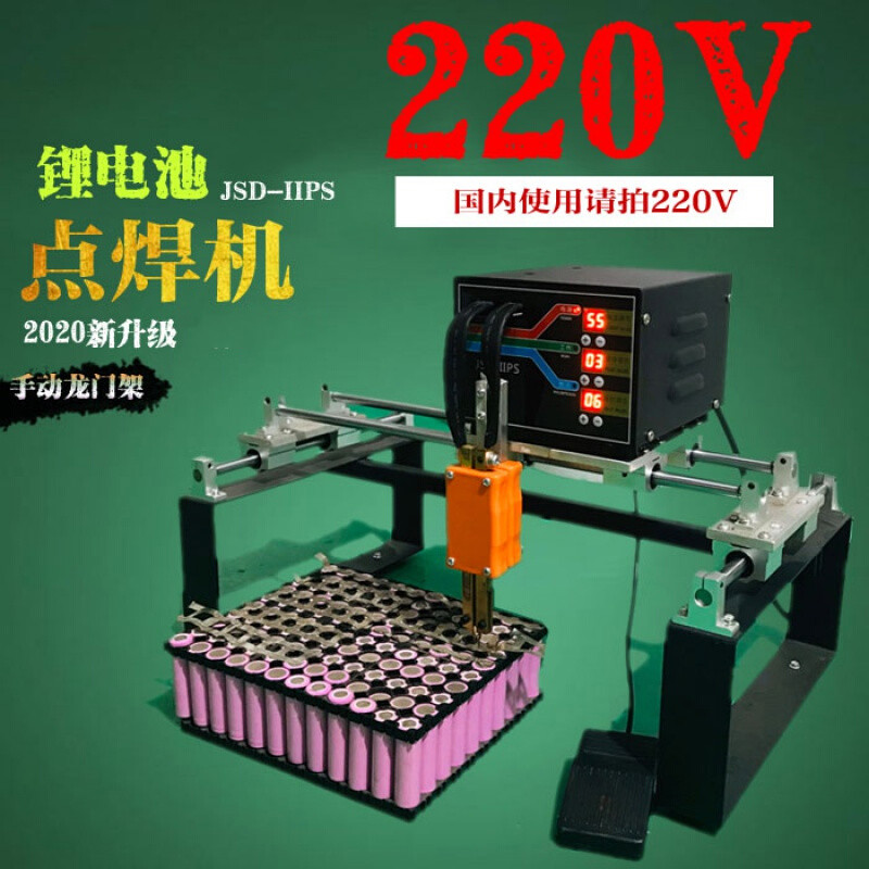 手动式龙门架锂电池点焊机18650/32650动力大电池组焊接机电焊机 220v