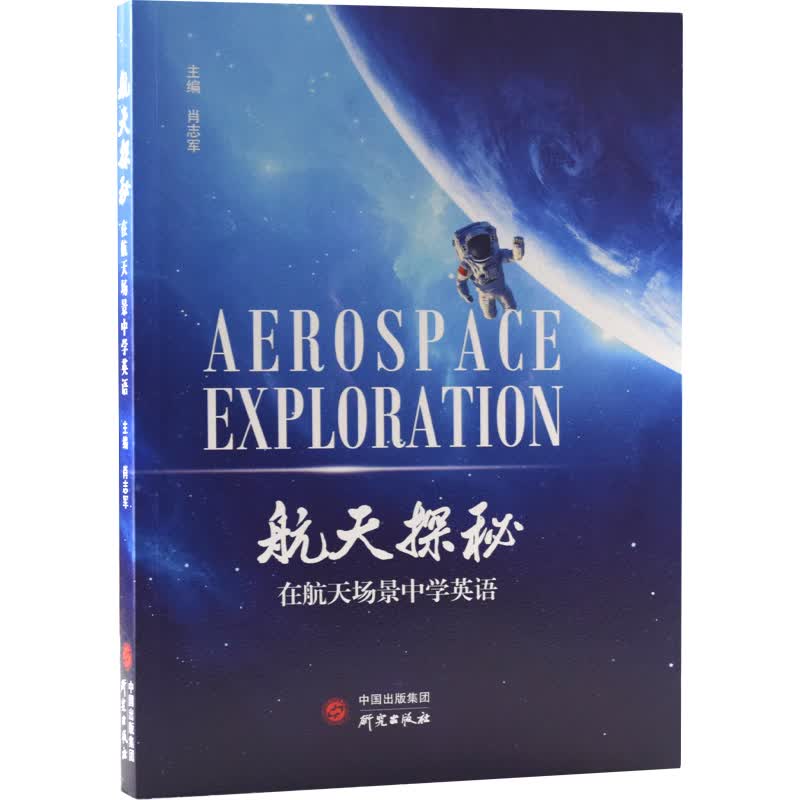 探秘——在场景中学英语