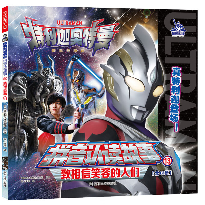 利迦奥曼拼音认读故事13致相信笑容的人们