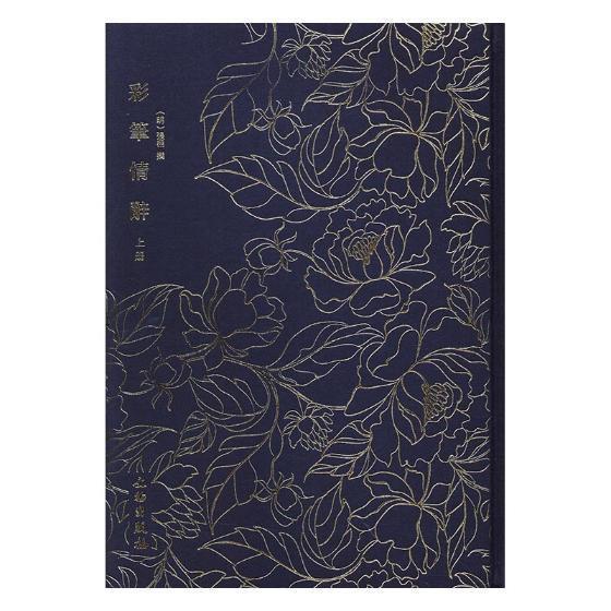 彩笔情辞张栩撰国学/古籍9787501052707 散曲作品集中国元代