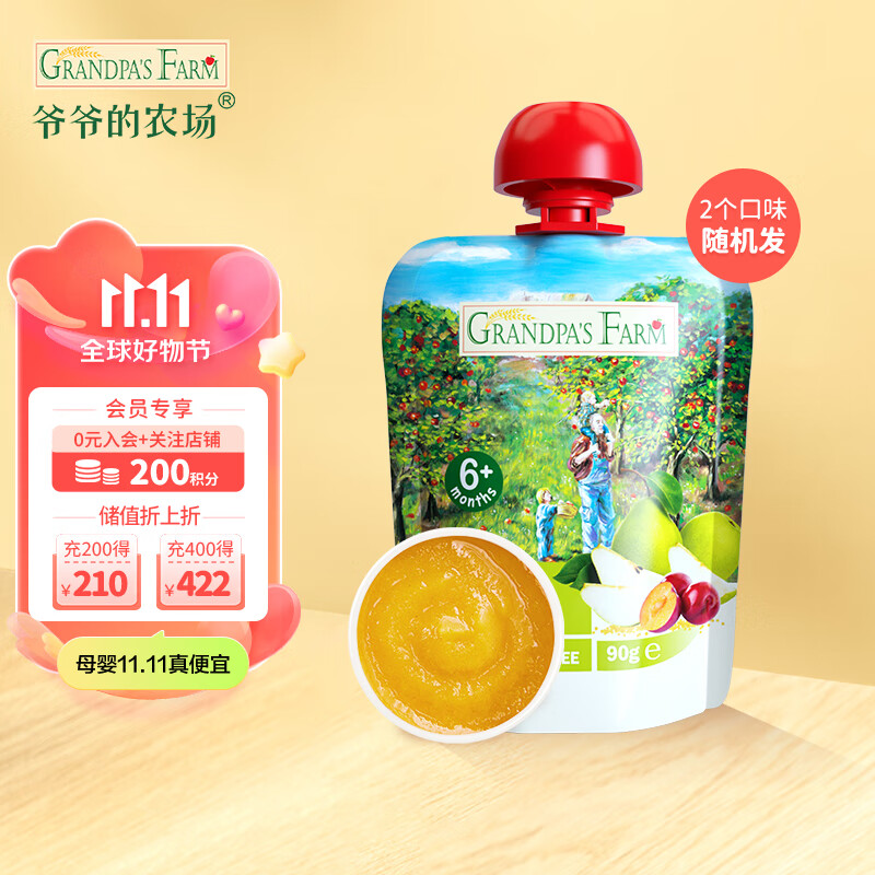 爷爷的农场宝宝进口果泥梨西梅小米泥或梨香蕉芒果胡萝卜泥随机发高性价比高么？