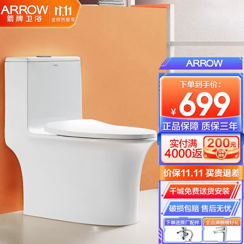ARROW 箭牌马桶智能除臭家用坐便器大冲力旋涡虹吸式马桶坐便器 AB1187 M（295-385选305坑距高性价比高么？