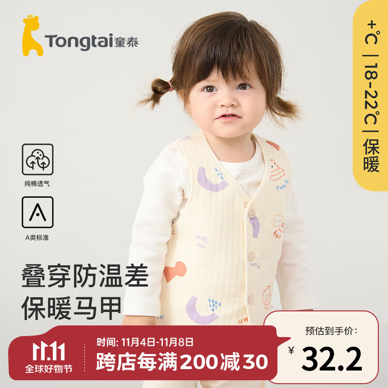 童泰婴儿马甲秋冬季保暖宝宝衣服儿童居家内衣对开系扣无袖上衣 黄色 66cm怎么样,好用不?