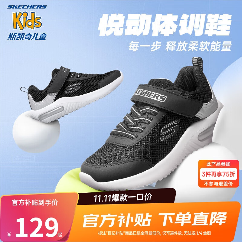 Skechers斯凯奇儿童运动鞋男童透气网鞋时尚魔术贴大童跑步鞋403748L属于什么档次？