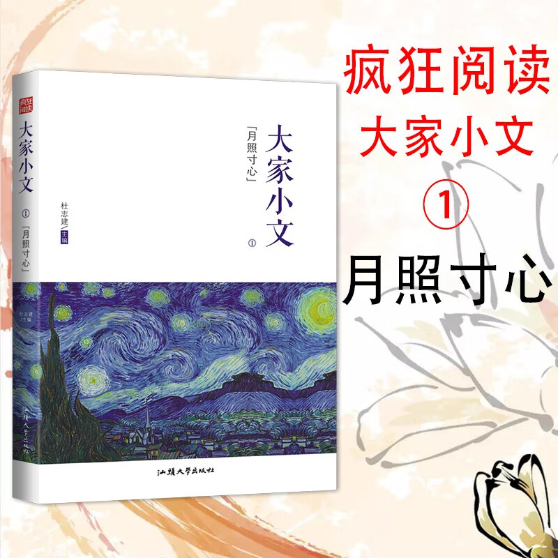 多选】疯狂阅读·大家小文 月照寸心思想芦苇万物有灵遗世独立 散文美文作文素材青春文学小说 大家小文1月照寸心