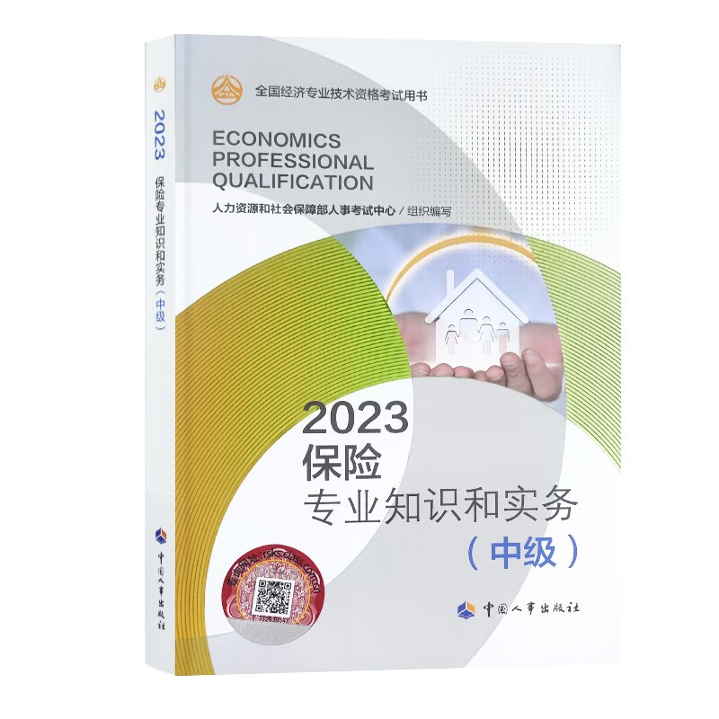 【2023新版到货】全国中级经济师202