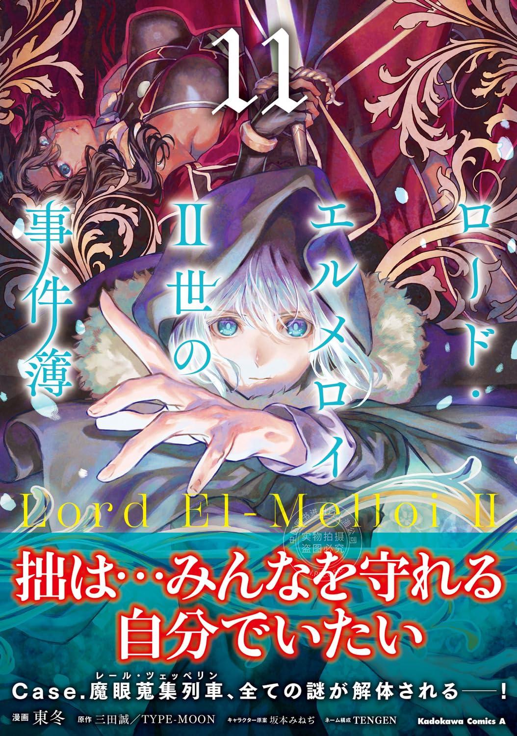 现货 进口日文 漫画 君主·埃尔梅罗二世事件簿  11