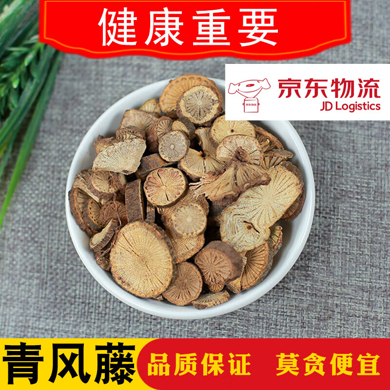 北京同仁堂青藤 青风藤 寻风藤 滇防己大青藤 排风藤 爬地枫 500g