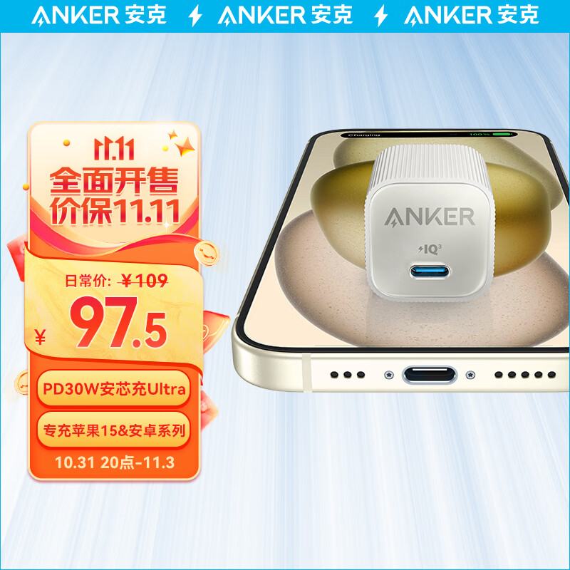 ANKER安克 安心充Ultra苹果充电器氮化镓快充PD30W兼容20W iPhone15/14/13/proMax/mini/iPadPro 贝壳白怎么样,好用不?